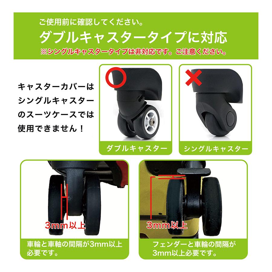 キャスターカバー スーツケース用 8個セット キャリーケース タイヤ