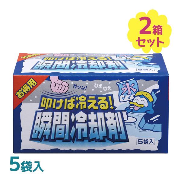 冷却剤 叩けば冷える 瞬間冷却剤 5袋入 2個セット 冷却パック 扶桑化学