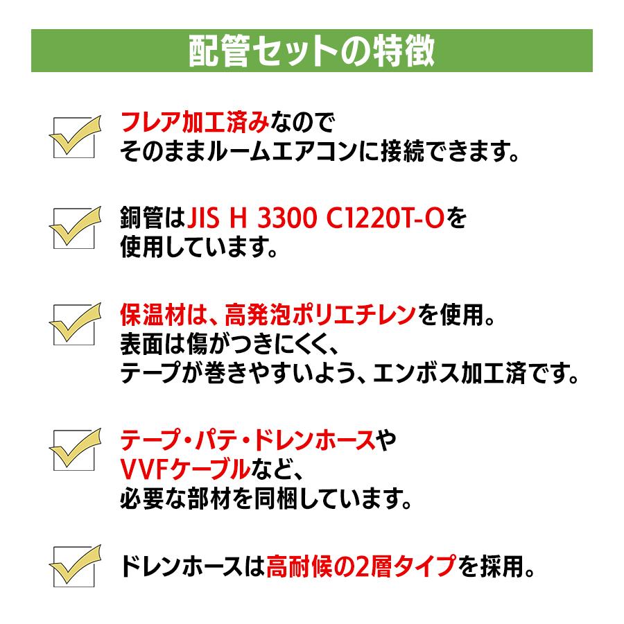 エアコン 配管 関東器材 配管セット 設置 電線 部品 2分3分 3.5m
