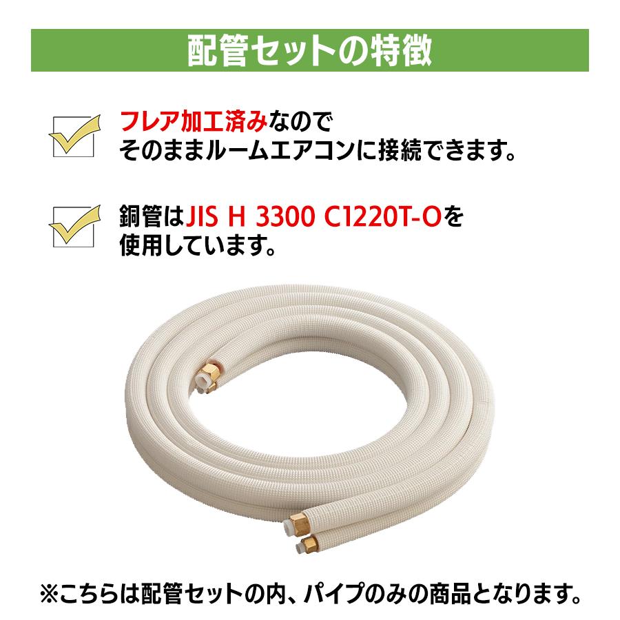 エアコン配管セット 4m 【未使用品】 パイプ エアコン 配管セット パイプのみ 2分3分 4m 部材 DIY