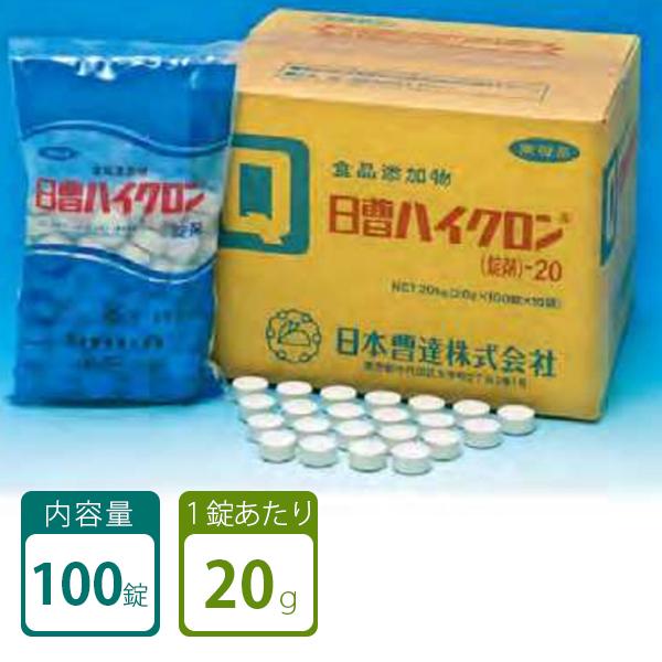 日曹ハイクロン ハイクロンQ 20g×100錠 食品添加物 次亜塩素酸カルシウム 塩素 プール 殺菌 消毒 固形塩素剤 衛生管理 残留塩素 菌 ウイルス（Yahoo!・ライフスタイル&生活雑貨のMofu）