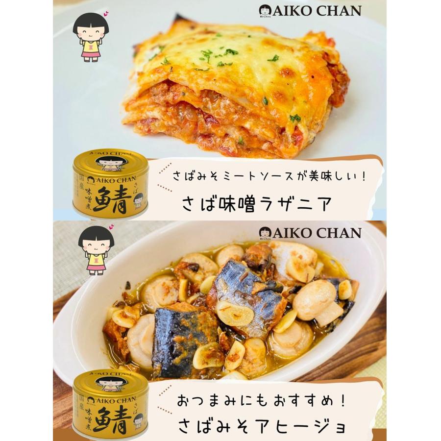 さば 缶詰 さば缶 あいこちゃん 金の鯖 味噌煮 150g 保存 非常食