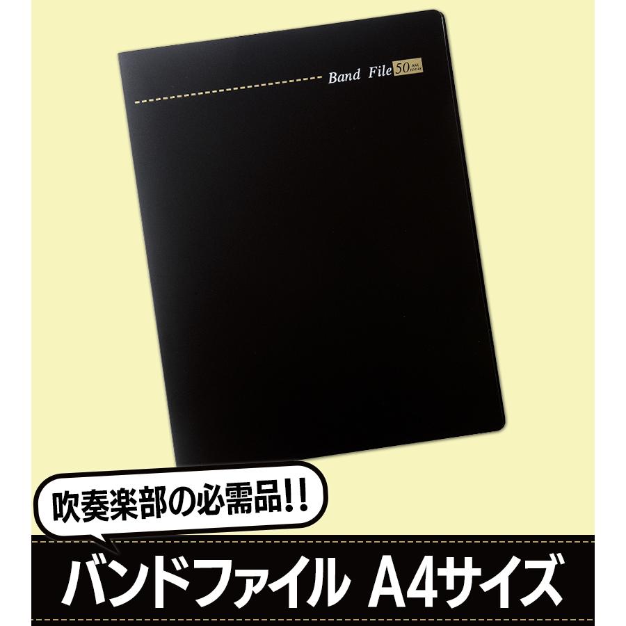 バンドファイル バインダータイプ ブラック A4サイズ 黒 A4版