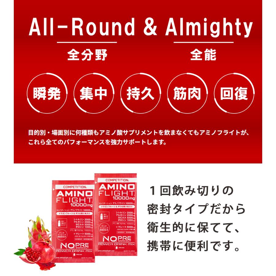 サプリ アミノ酸 アミノフライトコンペティション 10000mg 30包入 粉末