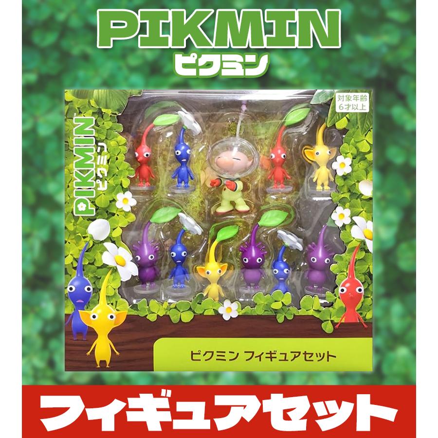 ピクミン フィギュアセット グッズ 任天堂 ニンテンドー フィギュア