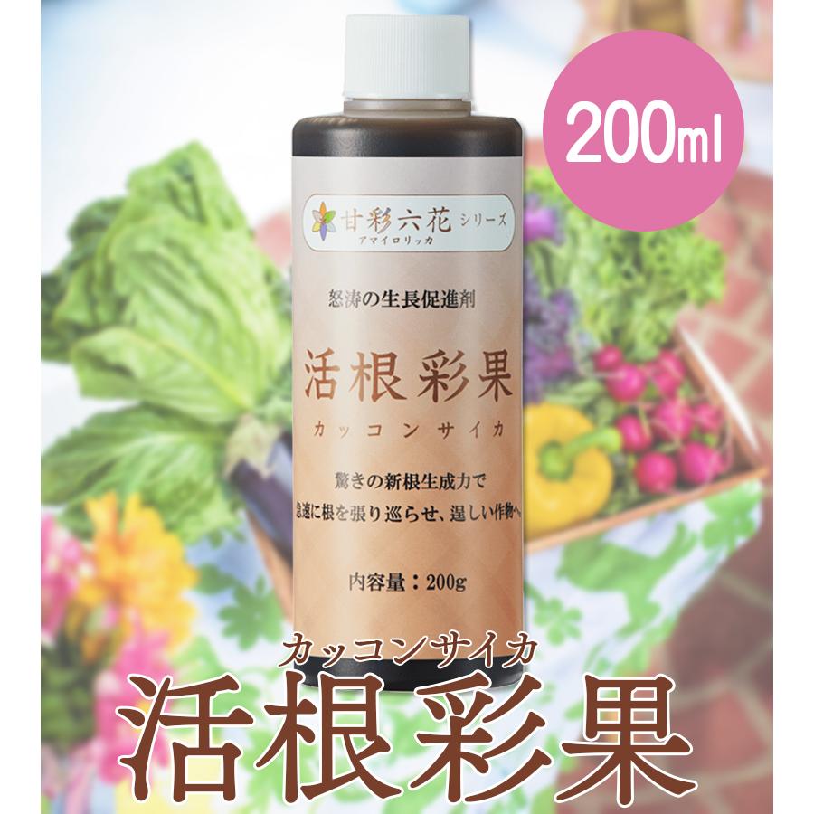肥料 根張り 活根彩果 200ml 農業 家庭菜園 作物 果樹 植物 促進 栄養 液体肥料 栄養剤 酵素 |  | 01