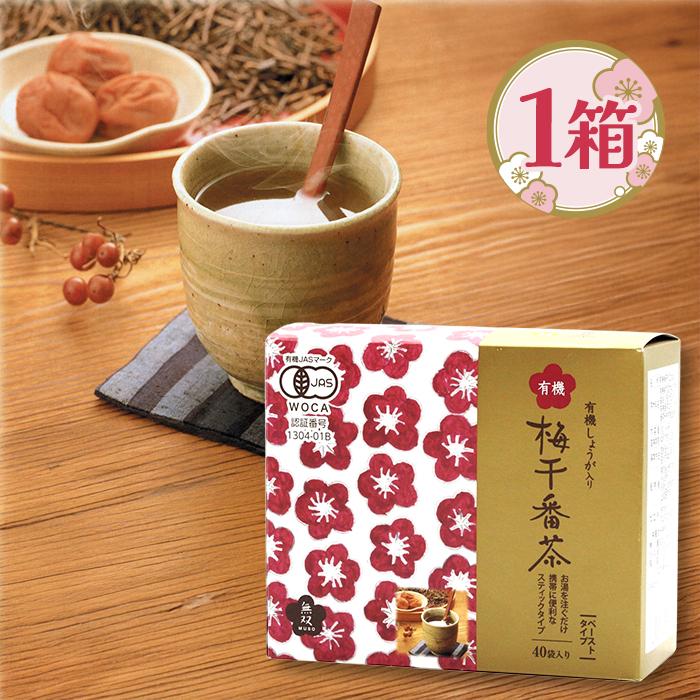 梅干し 梅 お茶 有機梅干番茶 スティック 40入 ムソー 無双本舗 お湯