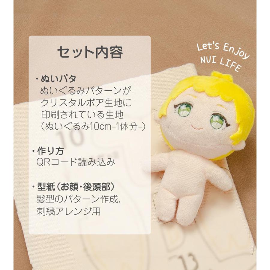 ぬいぐるみ 手作り キット ぬいパタ 10cm 手芸 裁縫 刺繍 顔