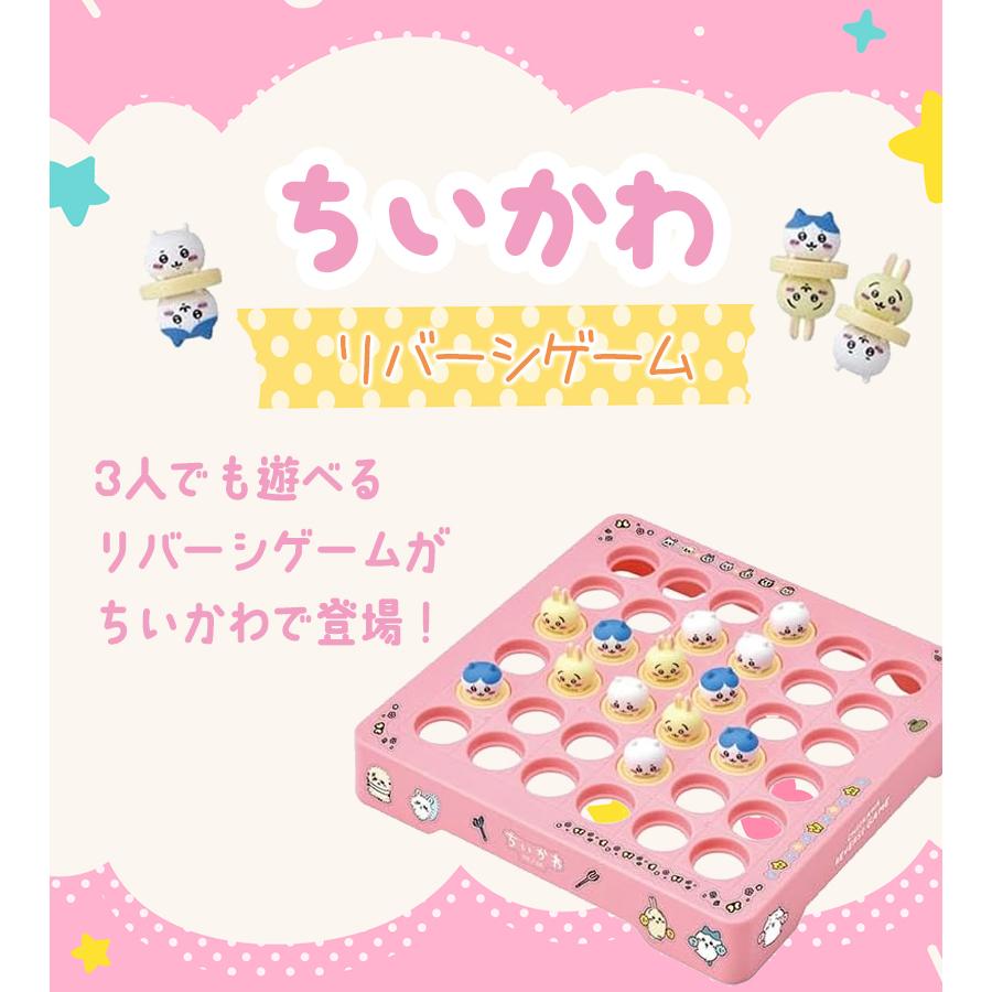 ちいかわ ちいかわのリバーシゲーム ハチワレ うさぎ 人気 オセロ
