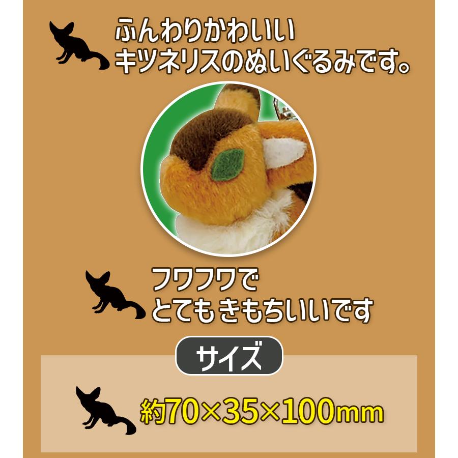 ジブリ ナウシカ ふんわりキーホルダー キツネリス 風の谷のナウシカ