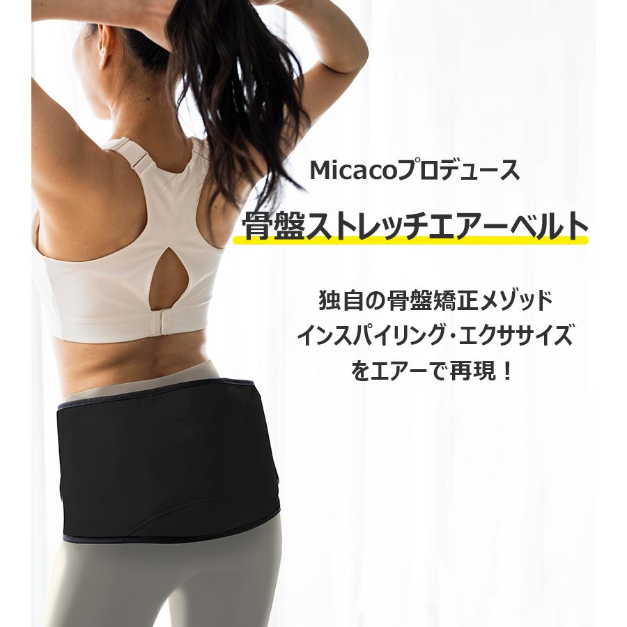 骨盤ベルト 骨盤矯正 産後 Micaco 骨盤ストレッチエアーベルト