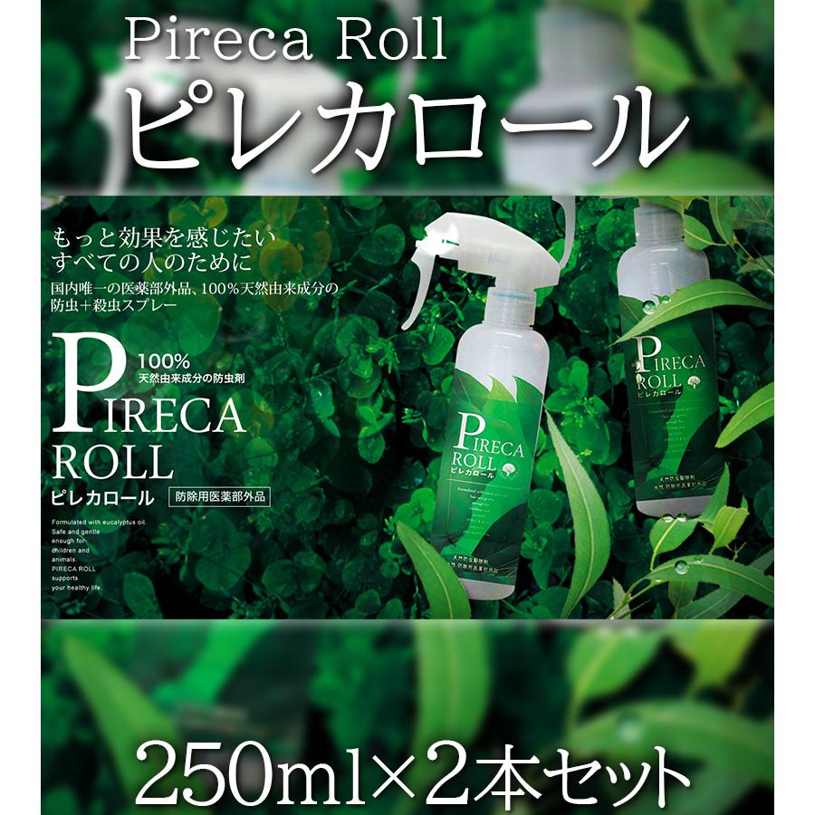 殺虫剤 天然由来成分 ピレカロール 250ml 2個セット ダニ ノミ 対策 体