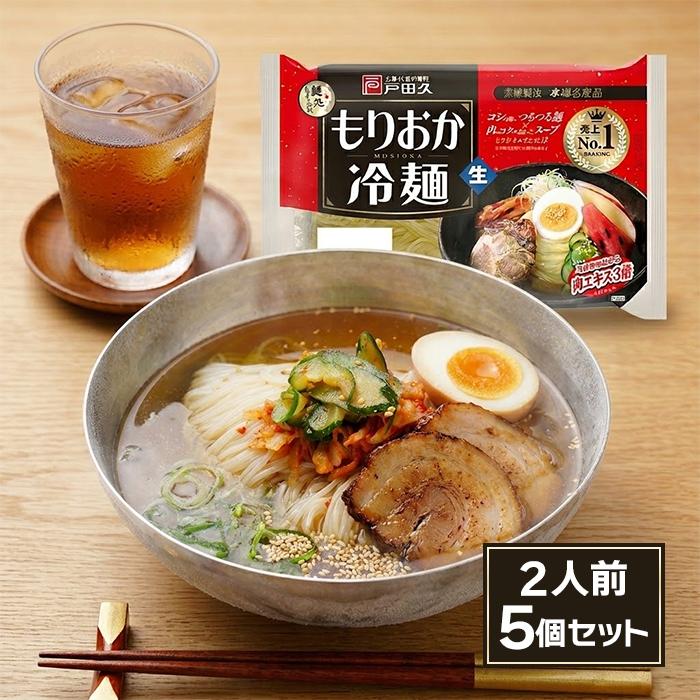 戸田久 盛岡冷麺 2人前 342g 5個セット 10袋 北緯40度 : ライフ