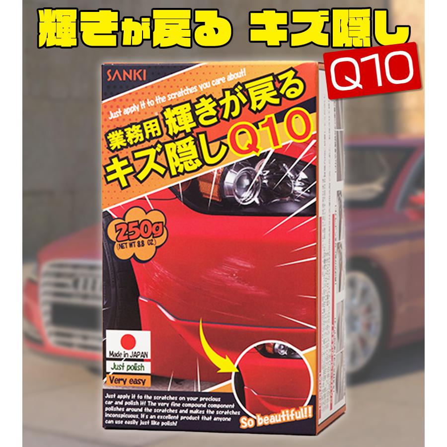 傷隠し キズ隠し Q10 業務用 キズ隠しQ10 きずかくし 車用品 車 補修 傷隠し キズ隠し Q10 業務用 キズ隠しQ10 きずかくし 車用品 車 補修