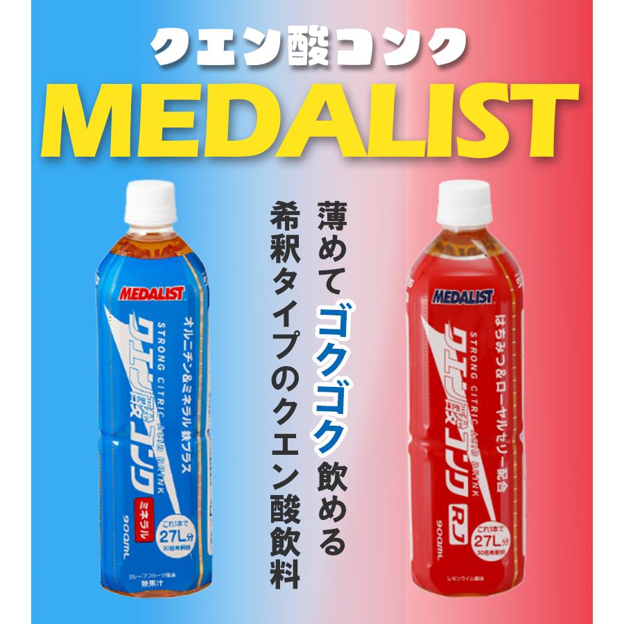 クエン酸 飲料 メダリスト コンクRJ 900ml コンク ミネラル鉄プラス
