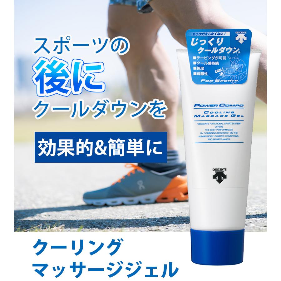 DESCENTE（デサント） クーリングジェル マッサージ 運動後 スポーツ
