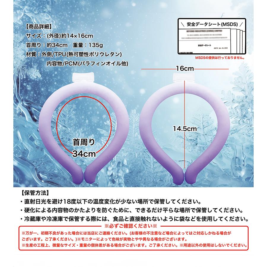 首 冷やす グッズ 保冷剤 冷却 リング PCM素材 18度 スポーツ