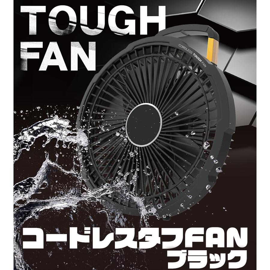 TOUGH FAN コードレス扇風機 ブラック トップランド 卓上扇風機 コードレスタフFAN ブラック SFTF10-BK
