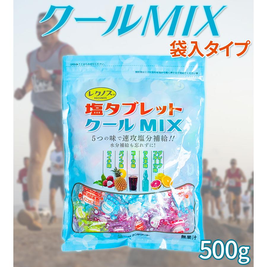 塩タブレット レクノス クールMIX 袋入 500g 塩分 夏 対策 暑さ対策