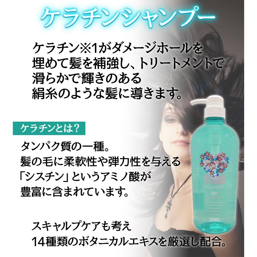 ティアーズ フェーバ ケラチンシャンプー 800ml ケラチン