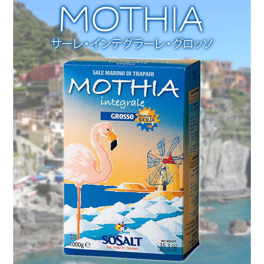 モティア 塩 サーレ・インテグラーレ・グロッソ 2kg 粗粒 海塩