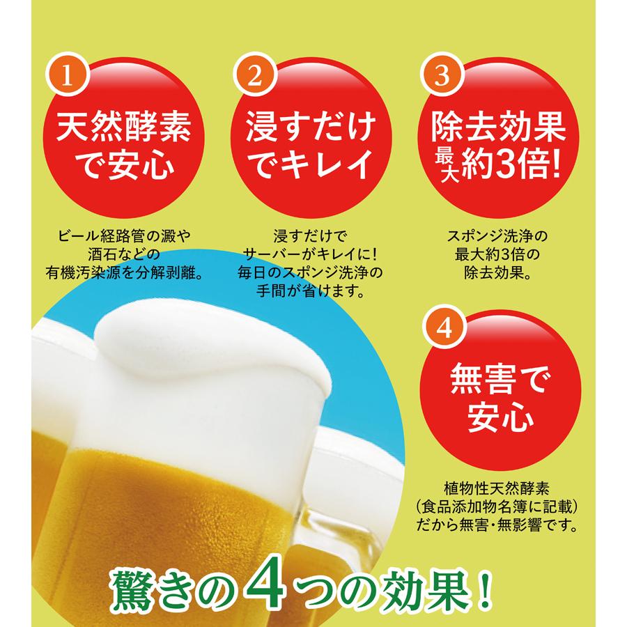 洗浄液 ビールサーバー＆グラス洗浄用酵素 エコさらら 500ml 清掃 掃除