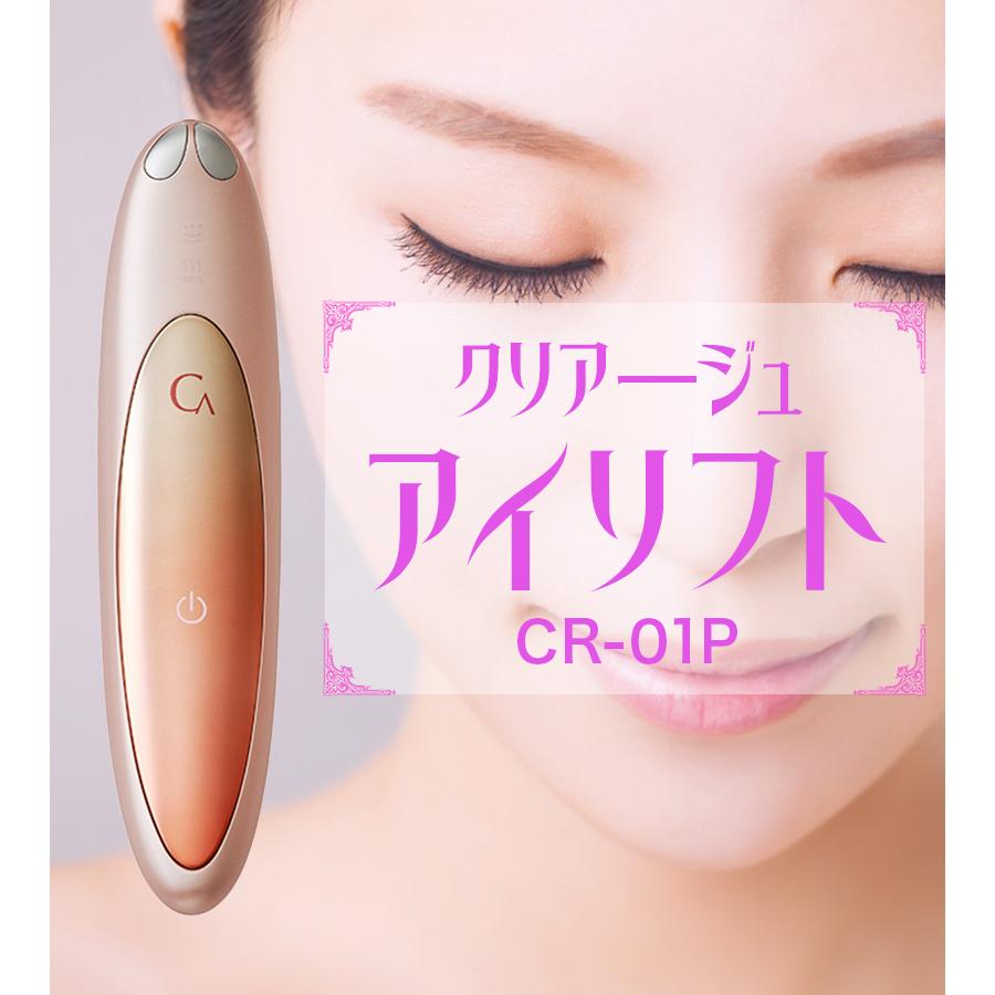 YA-MAN CREAGE アイリフト CR-01P 楽天市場】YA-MAN クリアージュ アイリフト CR-01P ヤーマン