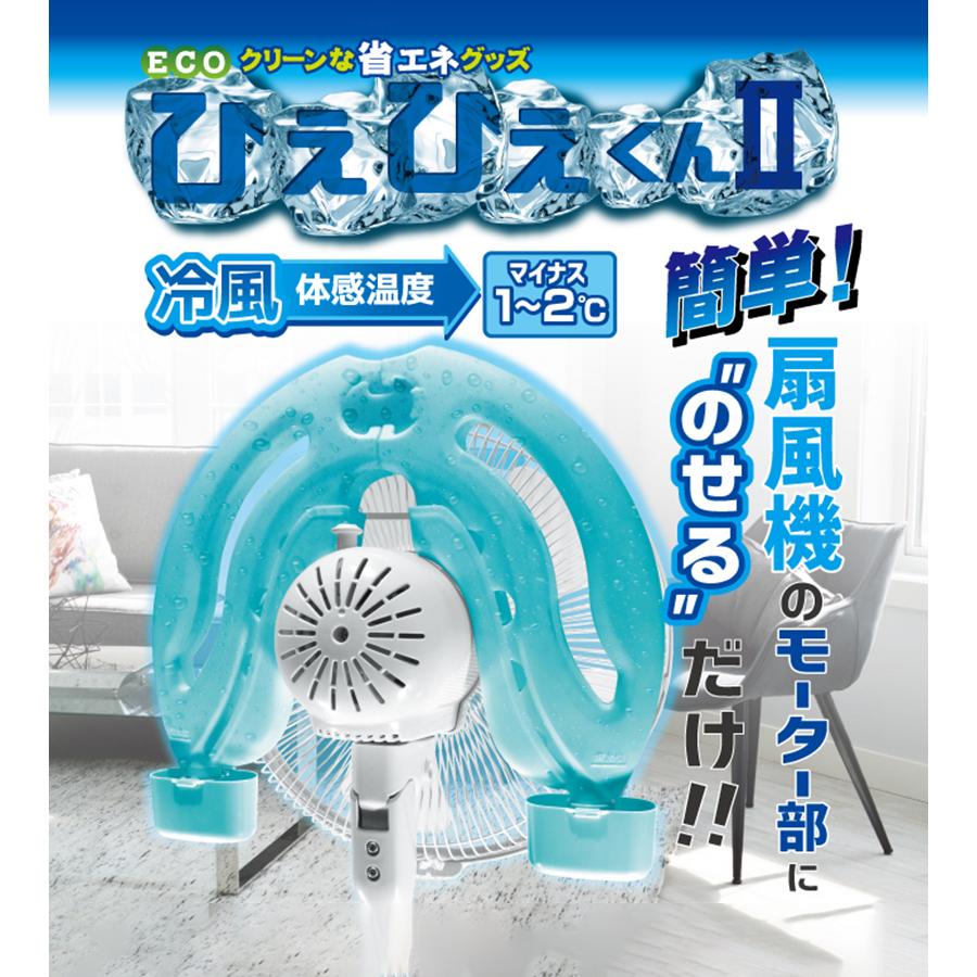 ホノベ電機 ひえひえくん2 扇風機 RD-DH030 冷房器具 クールウィンド