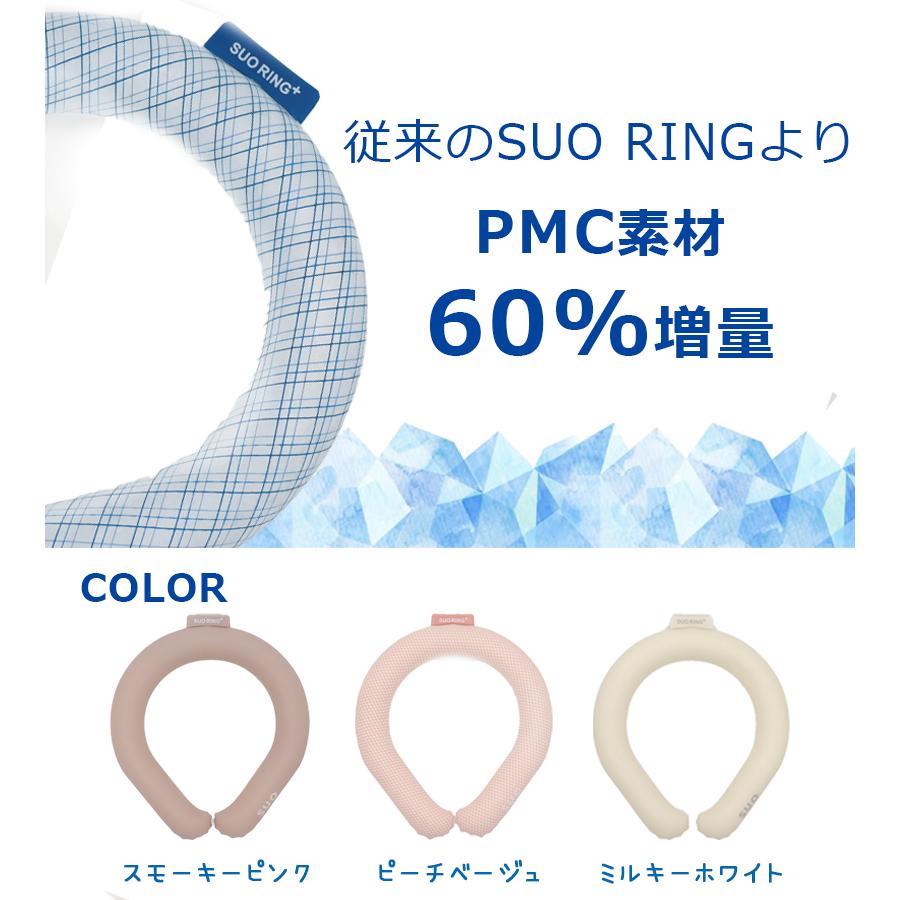 SUO RING プラス 18° ICE Mサイズ リング 選べるカラー 首元 冷却 冷やす 暑さ対策 バンド ネック 首掛け 繰り返し 夏 猛暑 ネッククーラー |  | 04