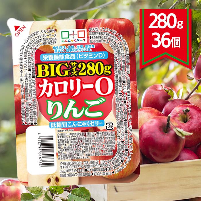 こんにゃくゼリー カロリーゼロ 低糖質カロリー0 BIG りんご味 280g×36