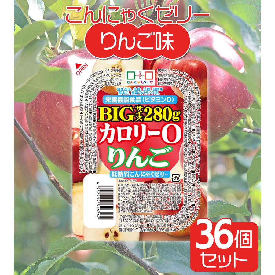 こんにゃくゼリー カロリーゼロ 低糖質カロリー0 BIG りんご味 280g×36