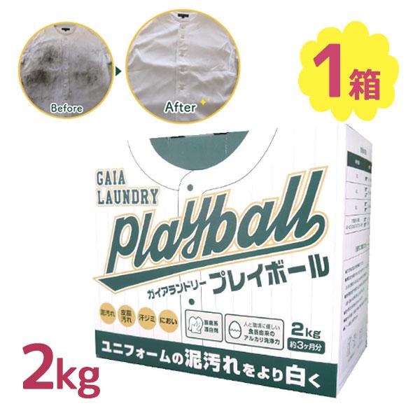 洗濯 洗剤 泥汚れ ガイアランドリープレイボール 2kg ユニフォーム 作業着 作業服 汗ジミ 泥汚れ 皮脂汚れ すっきり落とす（Yahoo!・ライフスタイル&生活雑貨のMofu）