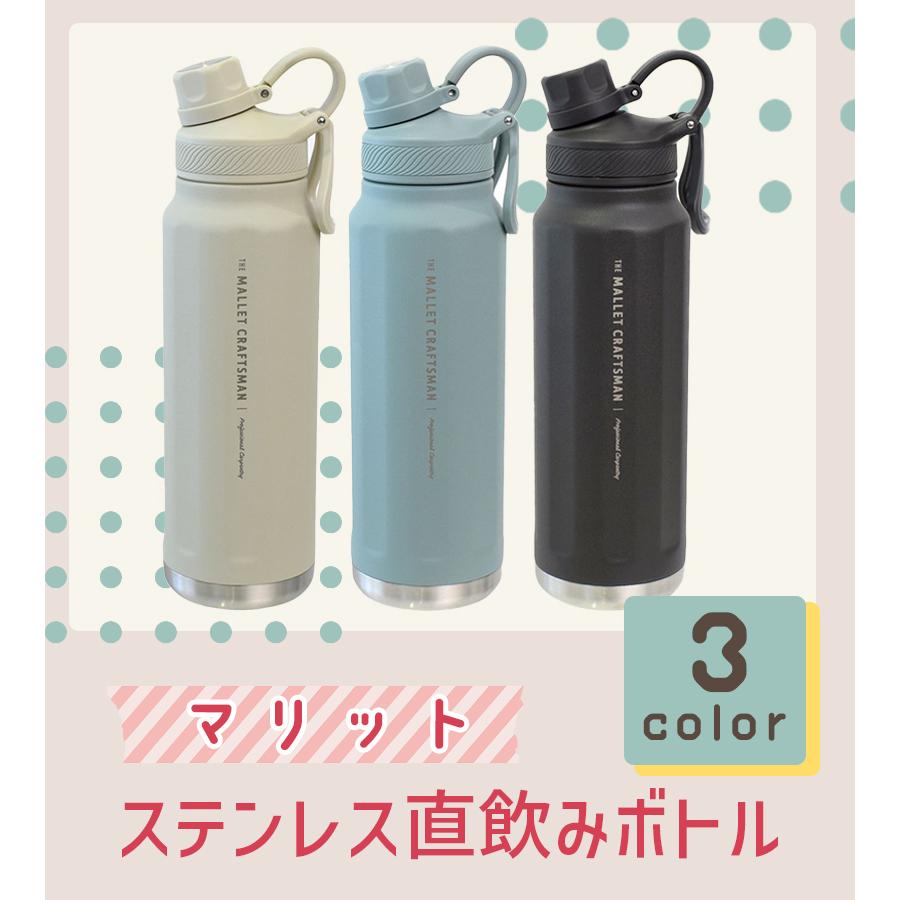 ステンレスボトル 直飲みボトル Sabu マリット ステンレス直飲みボトル