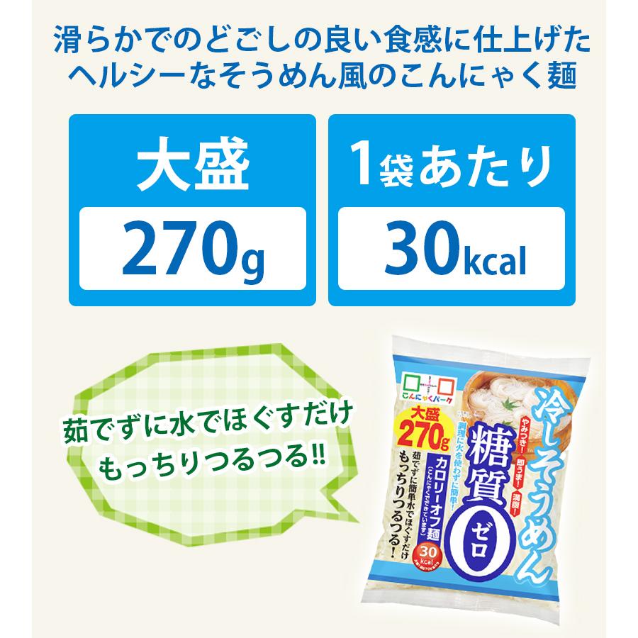 糖質ゼロ そうめん こんにゃく 糖質0 冷やしそうめん大盛り 270g 5個