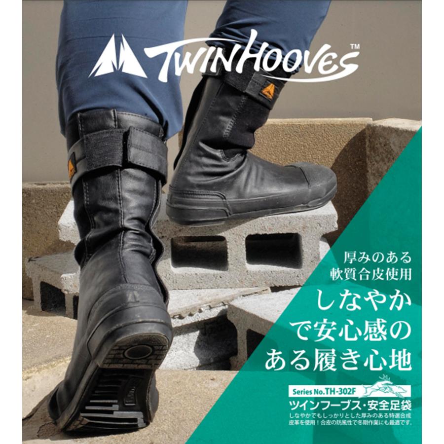安全靴 TH 荘快堂 鉄芯入股付安全シューズ ツインフーブス 合皮ファスナータイプ