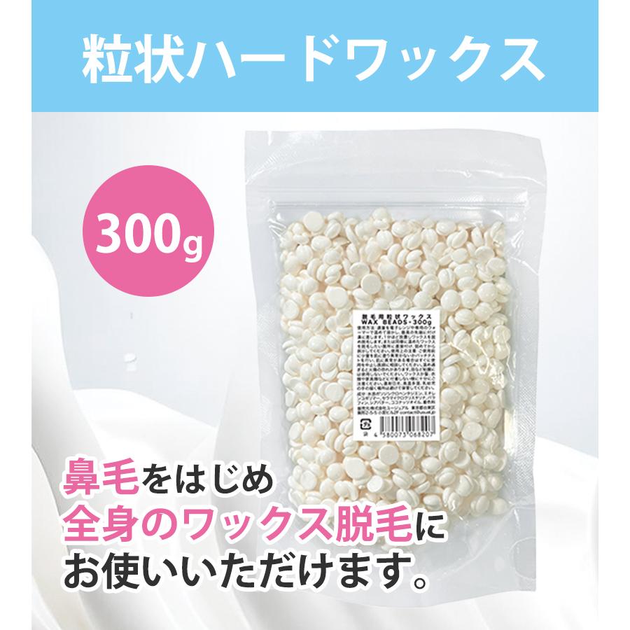ハードワックス 脱毛 粒状 300g チャック付き袋入り ワックス脱毛
