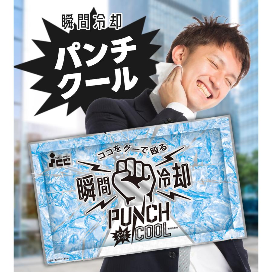 瞬間冷却パック パンチクール 25個セット 冷却パック アイスジャパン