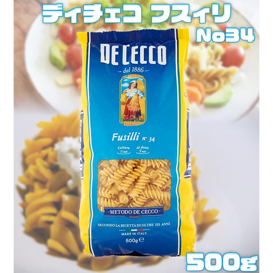 パスタ マカロニ ディチェコ フスィリ No34 500g ショートパスタ