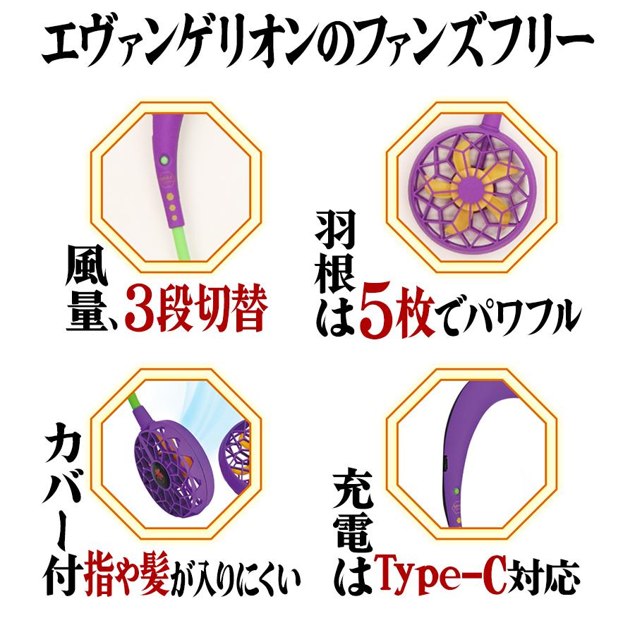 扇風機 首かけ エヴァンゲリオンスポーツ 初号機 レイ 弐号機 首