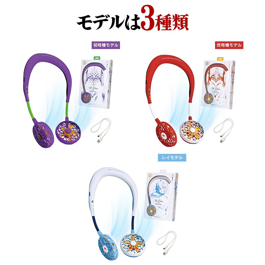 扇風機 首かけ エヴァンゲリオンスポーツ 初号機 レイ 弐号機 首