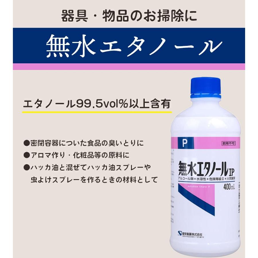 無水エタノールIP 400ml 4個セット 健栄製薬 業務用 ケンエー 掃除用品