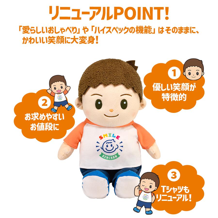 喋るぬいぐるみ。 ぬいぐるみ しゃべる スマイルけんちゃん おもちゃ 話す 歌う 子供 お