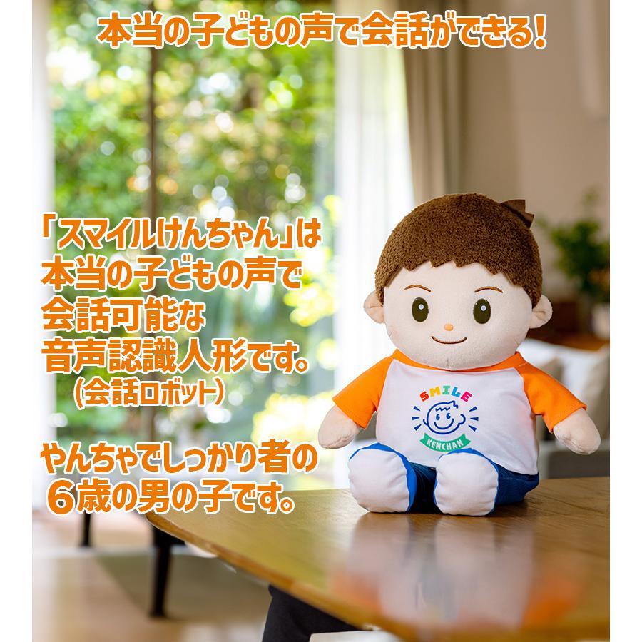 ぬいぐるみ しゃべる スマイルけんちゃん おもちゃ 話す 歌う 子供 お