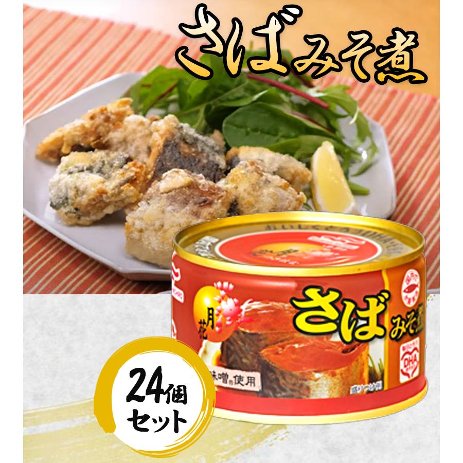 マルハニチロ 鯖缶 さばみそ煮缶 月花 24個セット 国産 缶詰 魚 おかず