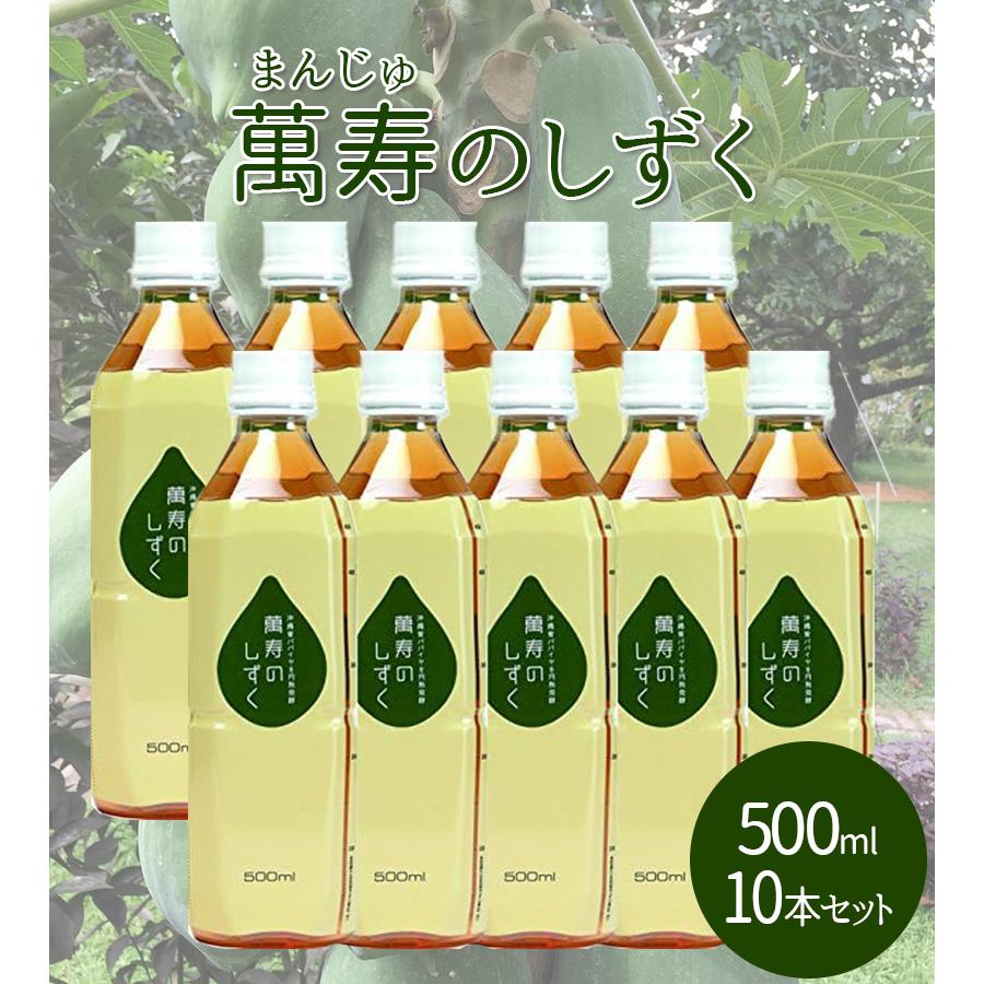 萬寿のしずく 500ml 10個