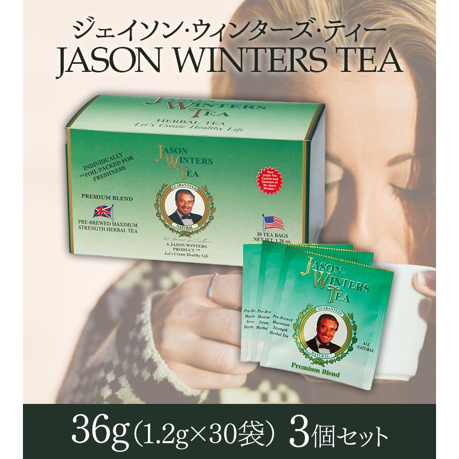 ジェイソン・ウィンターズ・ティー 30袋×3個 ハーブ 健康 プレミアム