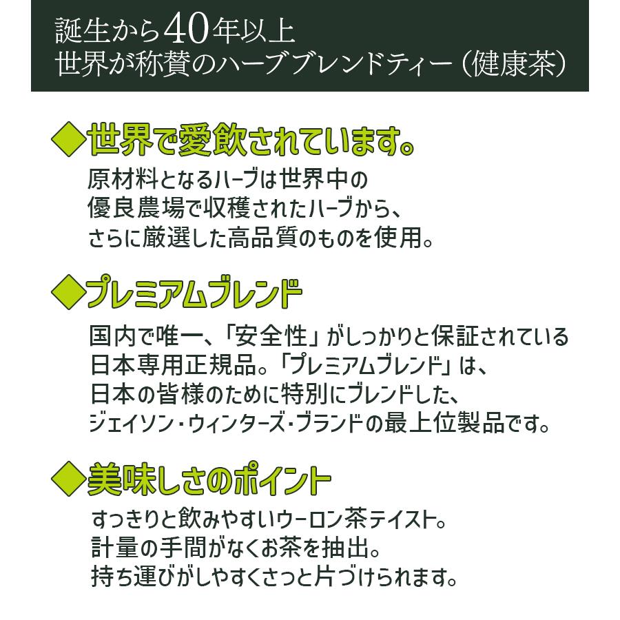 ジェイソンウインターズティ５箱 賞味期限2030年1月 ジェイソン・ウィンターズ・ティー 30袋×3個 ハーブ 健康 プレミアム