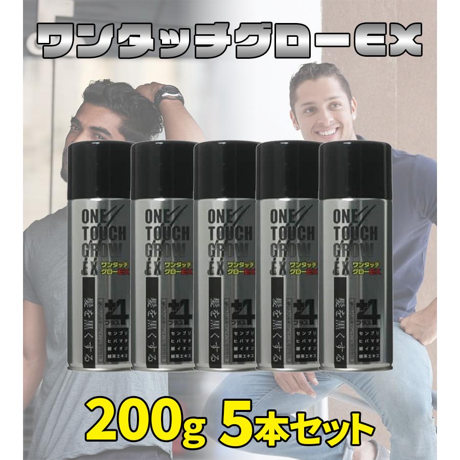 ワンタッチグローEX 5本セット（200g） 【公式通販】