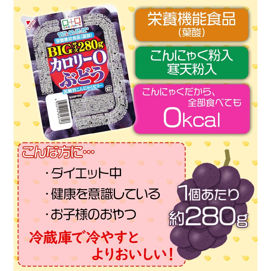 こんにゃくゼリー カロリーゼロ 低糖質カロリー0BIG ぶどう味 280g×36
