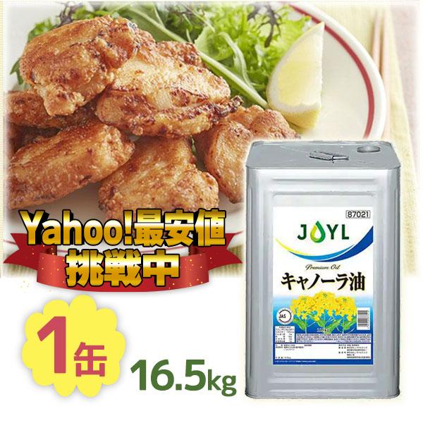 Jオイルミルズ キャノーラ油 16.5kg 一斗缶 業務用 大容量 なたね油 サラダ油 お徳用 飲食店 レストラン カフェ 居酒屋 家庭 炒め物 揚げ物 天ぷら 給食 文化祭（Yahoo!・ライフスタイル&生活雑貨のMofu）